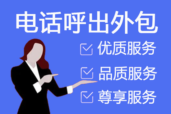 海口人工客服外包怎么选择