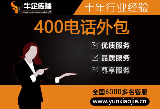 海口400客服外包公司选择标准